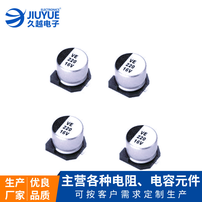 批發5000小時貼片鋁電解電容 0.1uF 10uF 47uF 56uF 100uF 全系列廠家