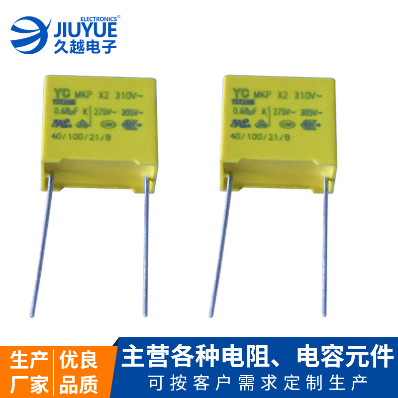 定制電容器X2-275VAC-334K智能家電控制器金屬薄膜安規電容器廠家